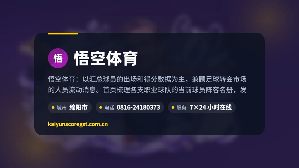 初识悟空体育